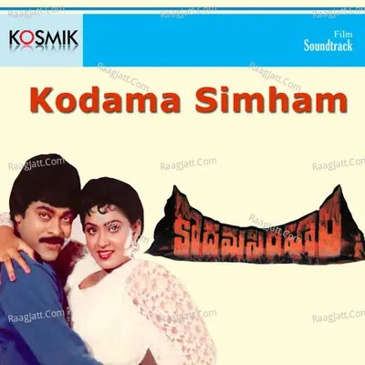 Kodama Simham - S. P. Balasubrahmanyam