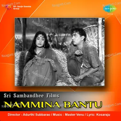 Nammina Bantu - Dr Saluri Rajeswara Rao