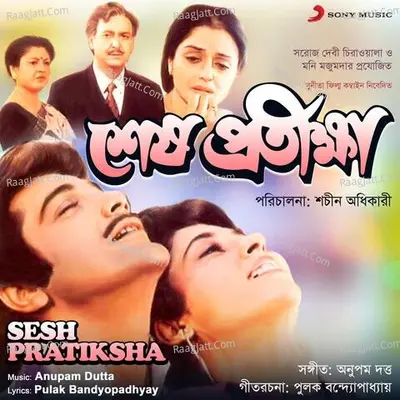 Sesh Pratiksha (Original Motion Picture Soundtrack) - anupam dutta