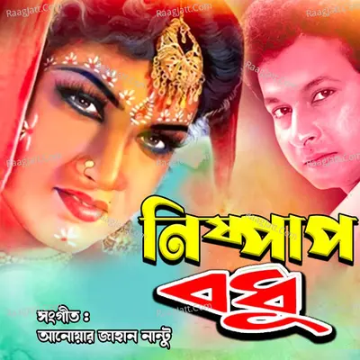 Nishpap Bodhu (Orginal Motion Picture Soundtrack) Poster