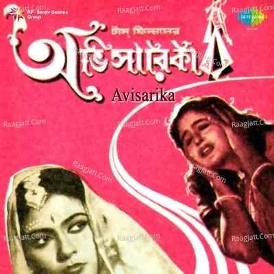 Avisarika - Sandhya Mukherjee