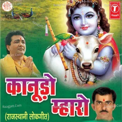 Kanudo Mharo - Bholuram Gurjar