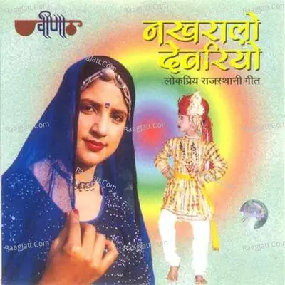 Nakhralo Devariyo - Mukesh Bagda