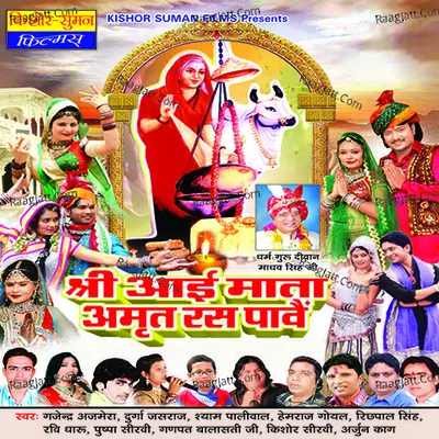 Shri Aai Mata Amrit Ras Pave Poster