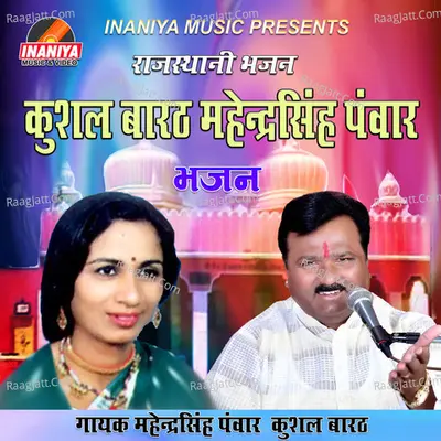 Kushal Barath Mahendra Singh Panwar Hits Bhajan - Mahendra Singh Panwar