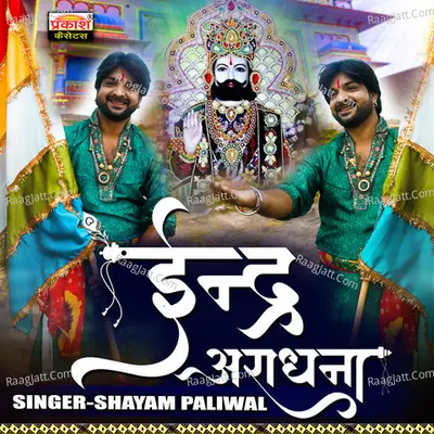 Indra Aradhana - Shyam Paliwal