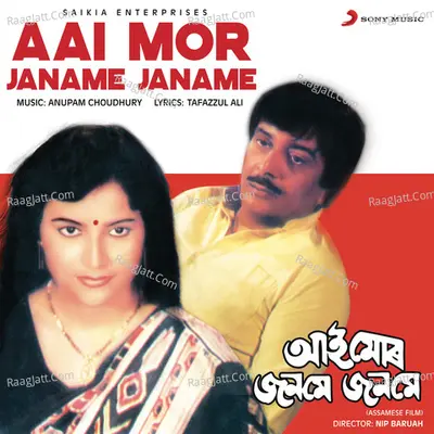 Aai Mor Janame Janame (Original Motion Picture Soundtrack) - Anupam Choudhury