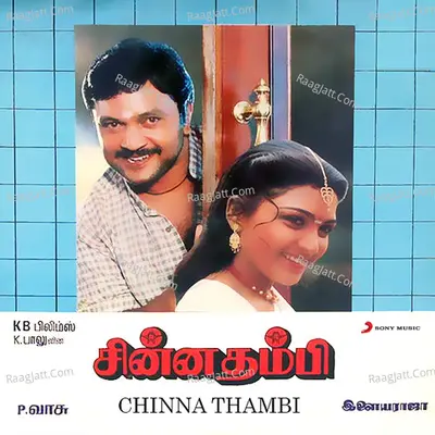 Chinna Thambi (Original Motion Picture Soundtrack) - Ilaiyaraaja