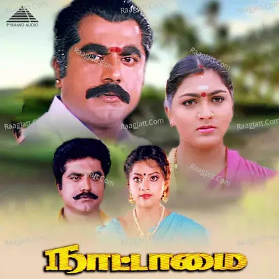 Nattamai (Original Motion Picture Soundtrack) - Sirpy