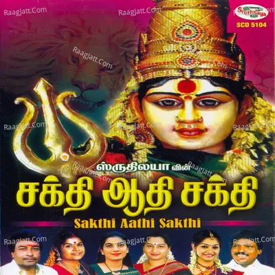 Sakthi Aathi Sakthi Poster