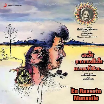 En Rasavin Manasile (Original Motion Picture Soundtrack) - Ilaiyaraaja