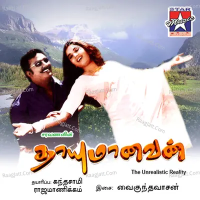 Thayumanavan (Original Motion Picture Soundtrack) - Vaikudavaasan