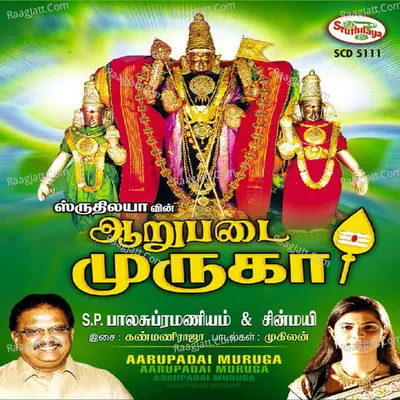 Aarupadai Muruga - Chinmayi Sripada