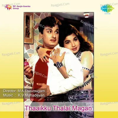 Thaaikku Thalai Magan - S. Janaki