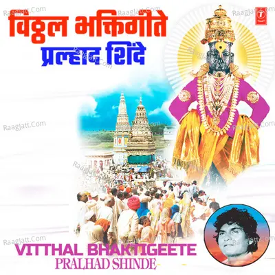 Vitthal Bhaktigeete Pralhad Shinde Poster