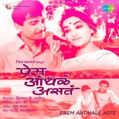 Prem Andhale Aste Poster