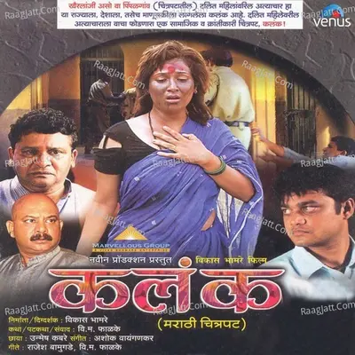 Kalank - Ashok Vaigankar