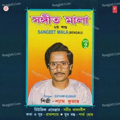 Sangeet Mala - Shyam Kumar