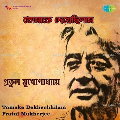 Pratul Mukherjee Tomake Dekhechhilam - Pratul Mukherjee