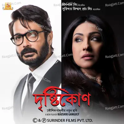 Drishtikone (Original Motion Picture Soundtrack) - Anupam Roy