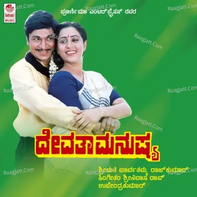 Devatha Manushya - upendra kumar