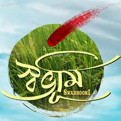 Swabhoomi Poster