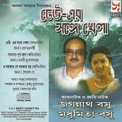 Dheu Er Sangey Khela - Jagannath Bose