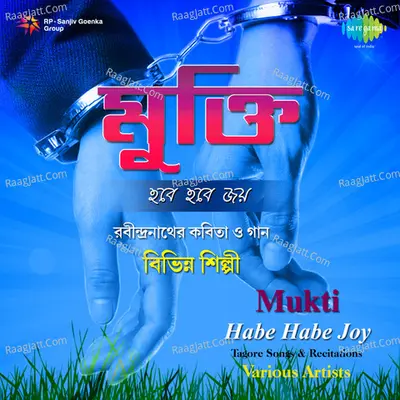 Mukti Habe Habe Joy - Unknown