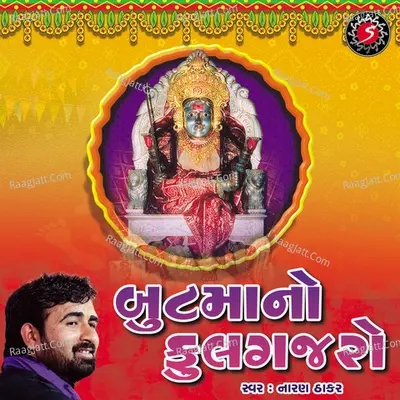 Butmaa No Phool Gajro - Narayan Thakar