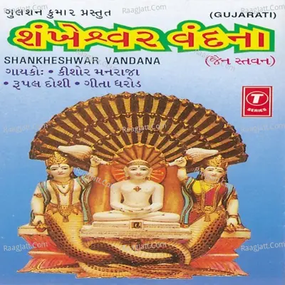 Shankeshwar Vandana - Kishor Manraja