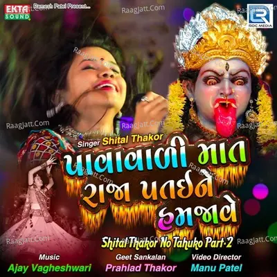 Shital Thakor No Tahuko Part 2 Poster