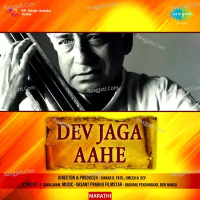 Dev Jaga Aahe - Suman Kalyanpur