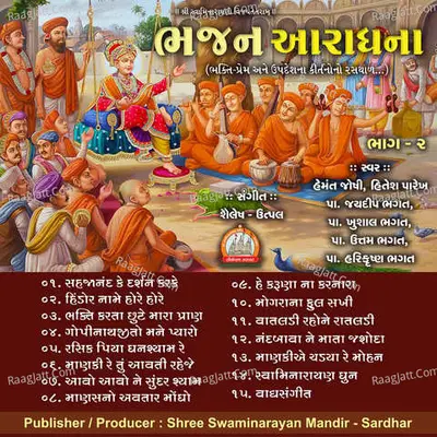 Bhajan Aradhana Part - 02 Swaminarayan Kirtan - 