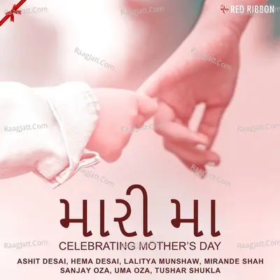 Maari Maa - Celebrating Mothers Day Poster