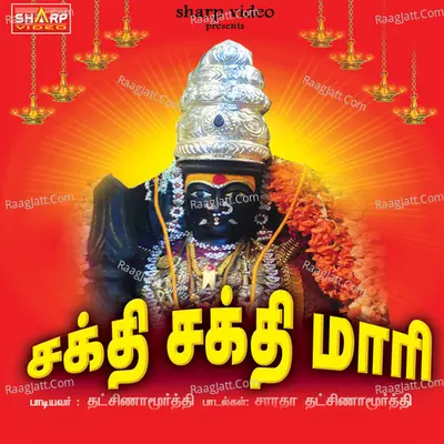 Sakthi Sakthi Maari - Dhaksinamoorthy