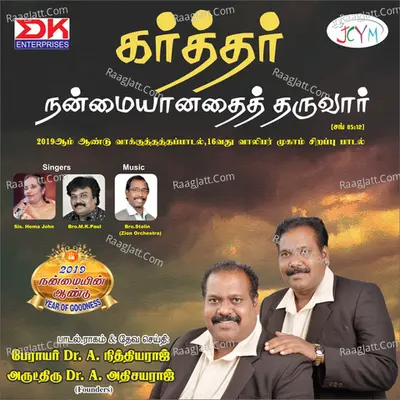 Karthar Nanmayanathai Tharuvar - Hema John