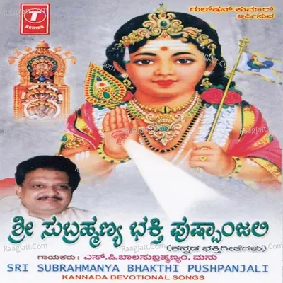 Sri Subrahmanya Bhakthi Pushpanjali - S. P. Balasubrahmanyam