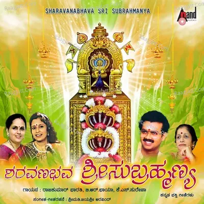 Saravanabhava Sri Subrahamanya - B.R.Chaya