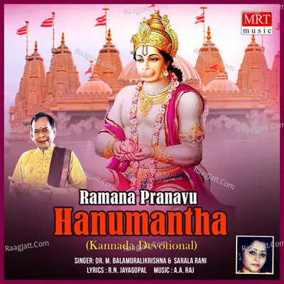 Ramana Pranavu Hanumantha - M. Balamuralikrishna