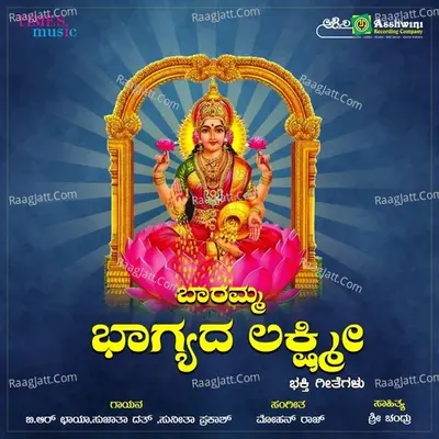 Baramma Bhagyada Lakshmi Poster