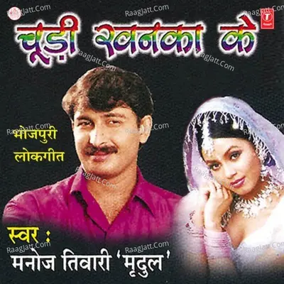 Chudi Khanka Ke Poster