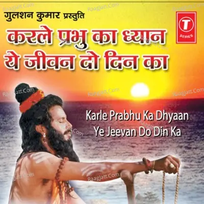 Karle Prabhu Ka Dhyaan Ye Jeevan Do Din Ka - Pt  Gyanendra Sharma