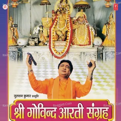 Shri Govind Aarti Sangrah - Gopal Singh Rathore