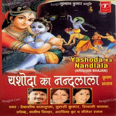 Yashoda Ka Nandlala Poster