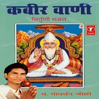 Kabir Waani - Pandit Govardhan Joshi