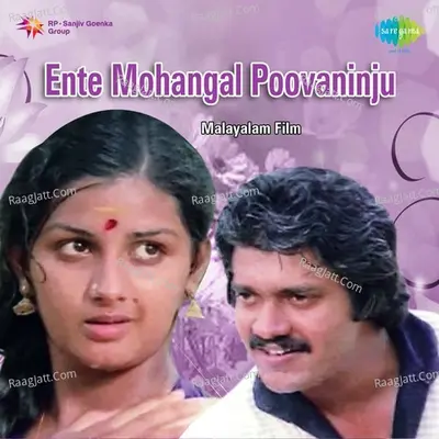 Ente Mohangal Poovaninju - S. Janaki