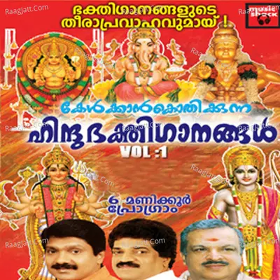 Kelkankothikkunna Hindhubakthiganangal, Vol. 1 Poster