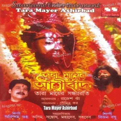 Tara Mayer Ashirbad - Arindam Guha