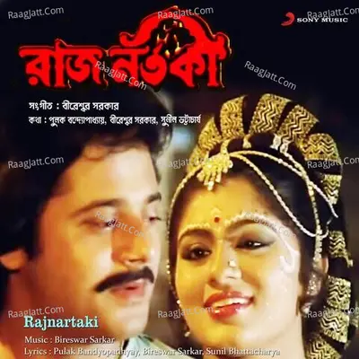 Rajnartaki (Original Motion Picture Soundtrack) - Bireswar Sarkar