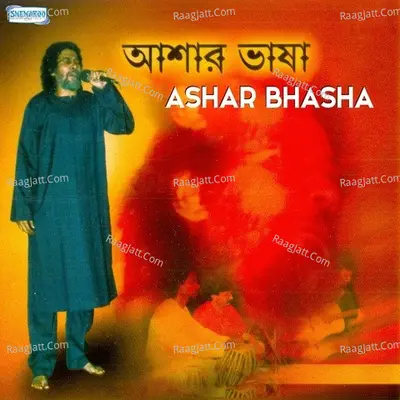 Ashar Bhasha - Pijush Kanti Sarkar